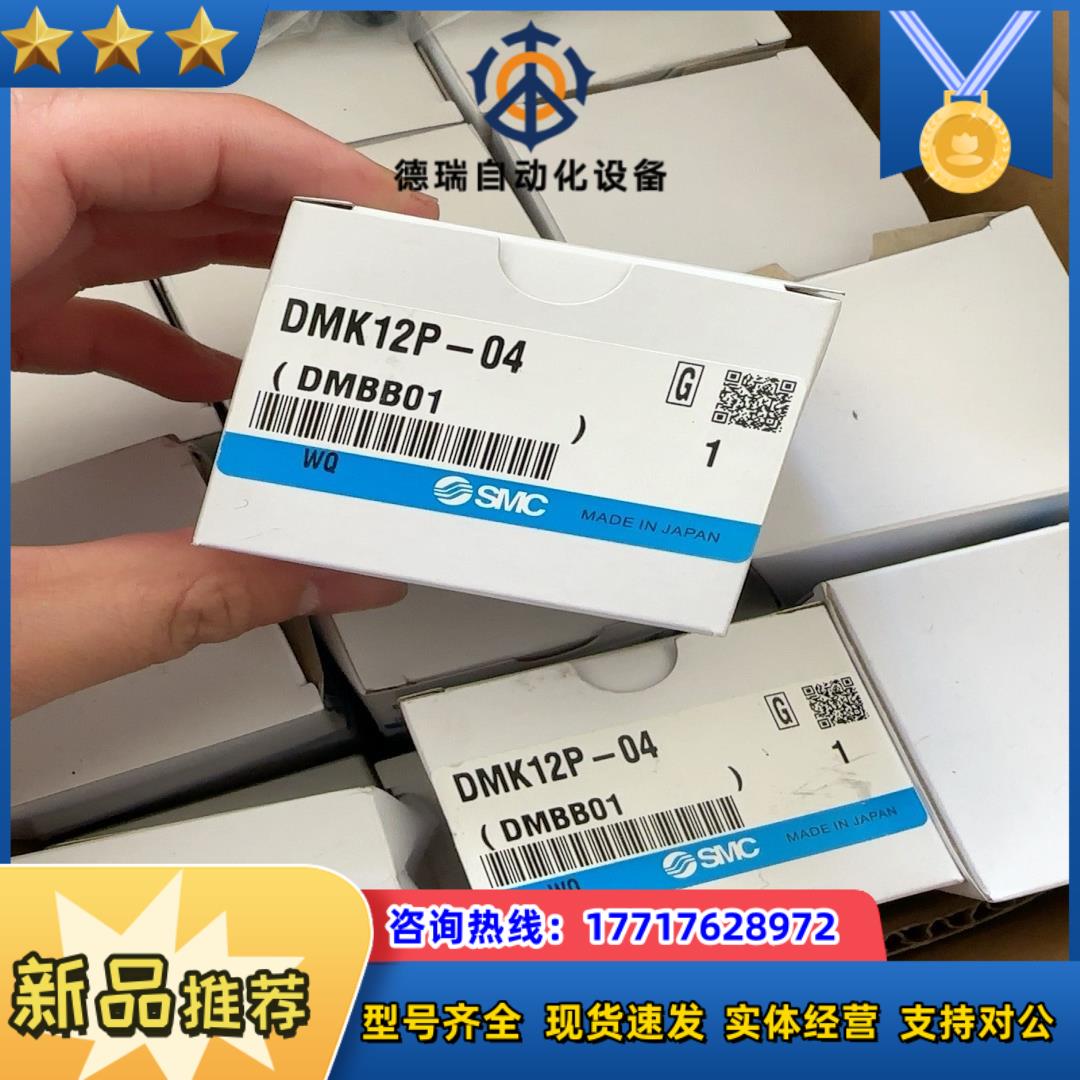 SMC隔板接头DMK12P-04 全新原装议价