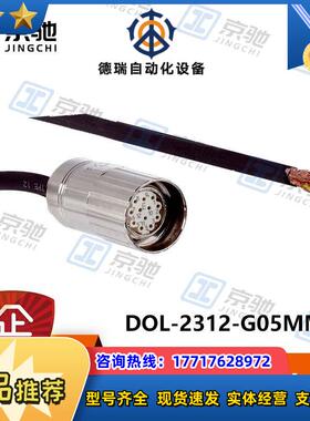 sick德国DOL-2312-G05MMA1连接电缆2029202全新正品原装议价