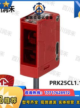 PRK25CL1.1/4P光电传感器镜反射50139663全新原装议价