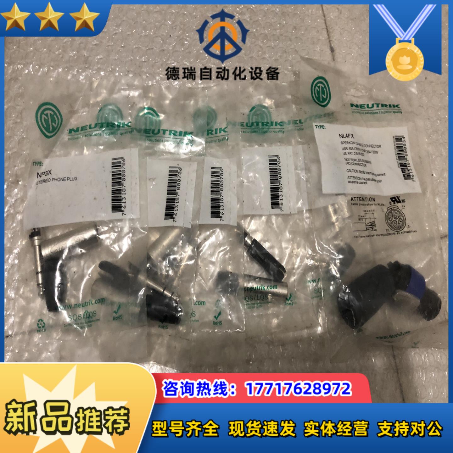 出售全新纽崔克 NP3X 五套 NL4FX  25议价