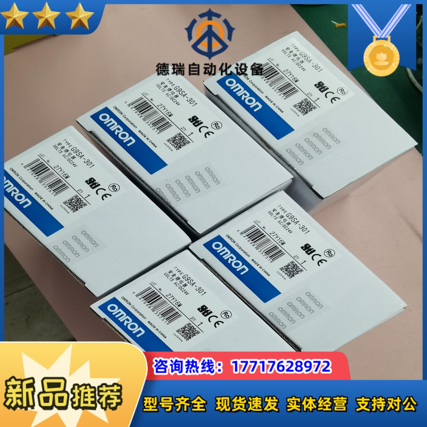 实价链接在宝贝在龙安全继电器G9SA-301 现货议价