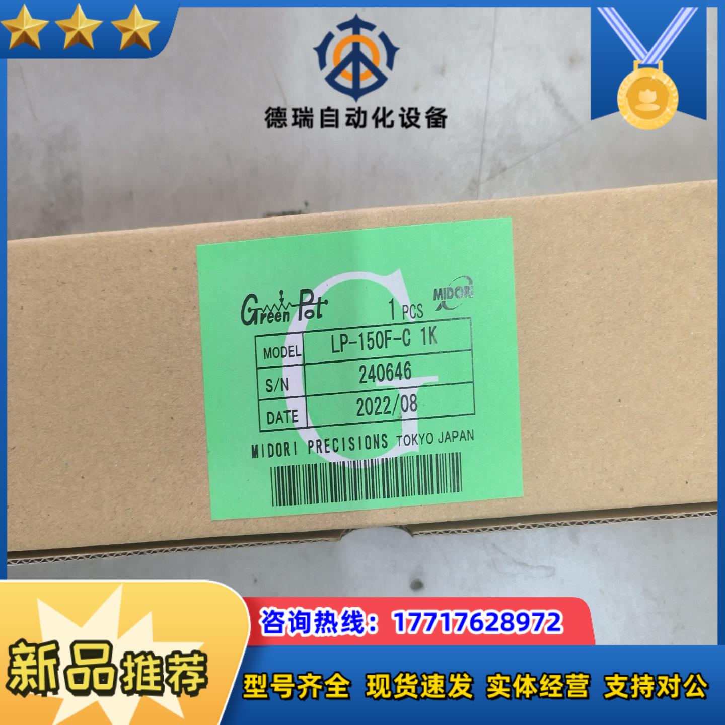 MIDORI 绿测器 直线式电位器LP-150F-C议价