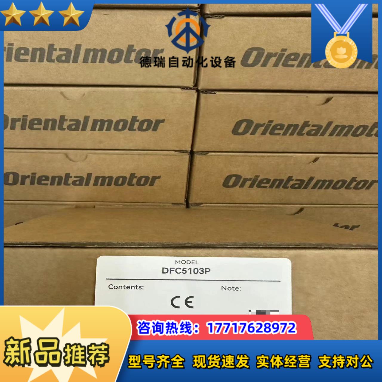 DFC5103P东方驱动器原装正品议价