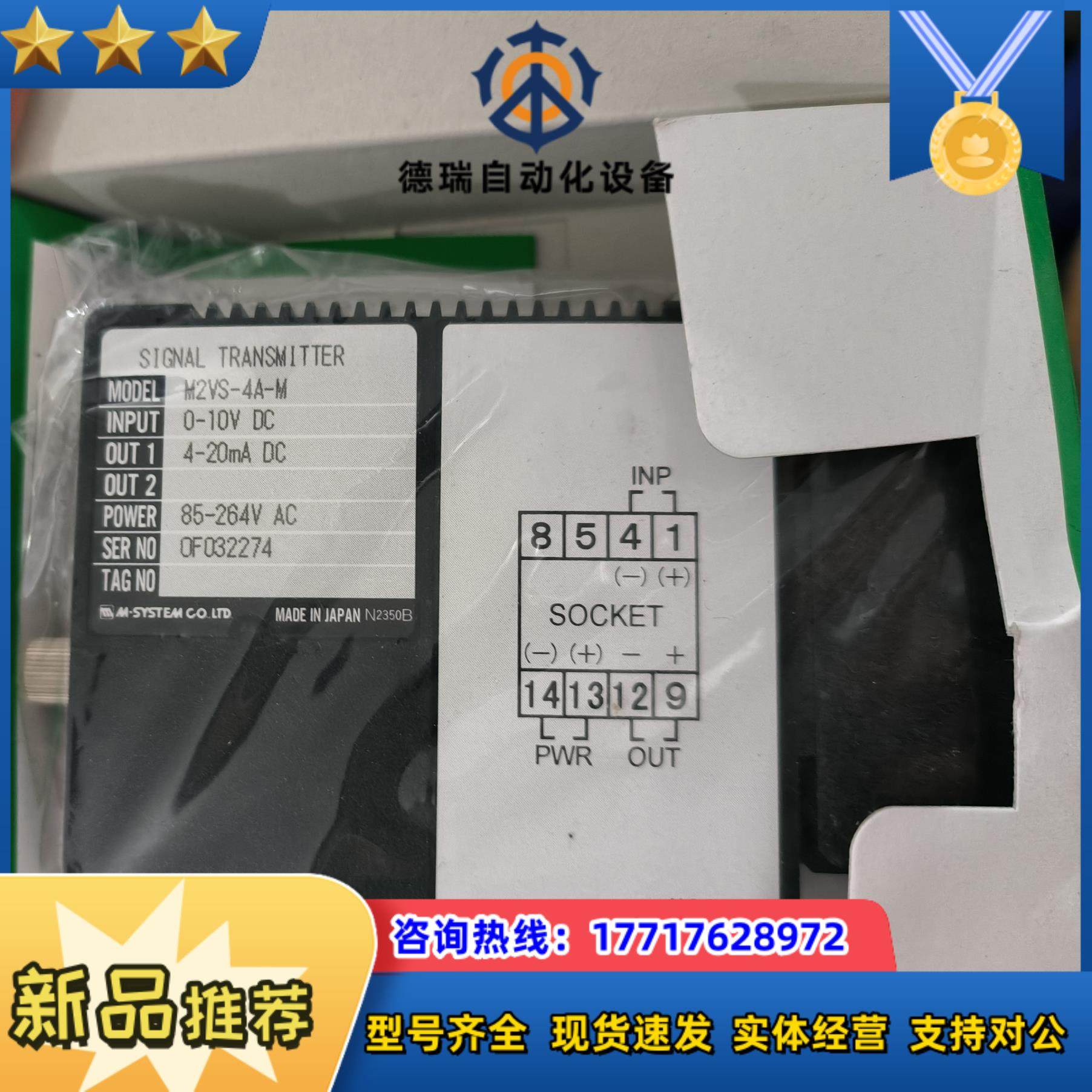 M2VS-4A-M爱模M-SYSTEM变送器议价