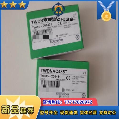 TWDNAC485T 全新通讯适配器 Twido通讯模议价