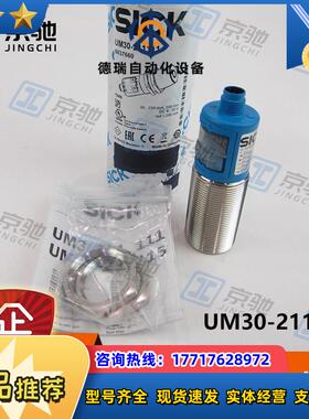 sick超声波传感器UM30-211111全新原装现货询价6037660议价
