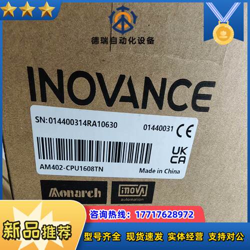 汇川AM402-1608TN全新原装正品23年产品的议价