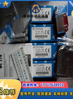 现货 WL170-N132 德国原装SICK 6010189 WL170-P132议价