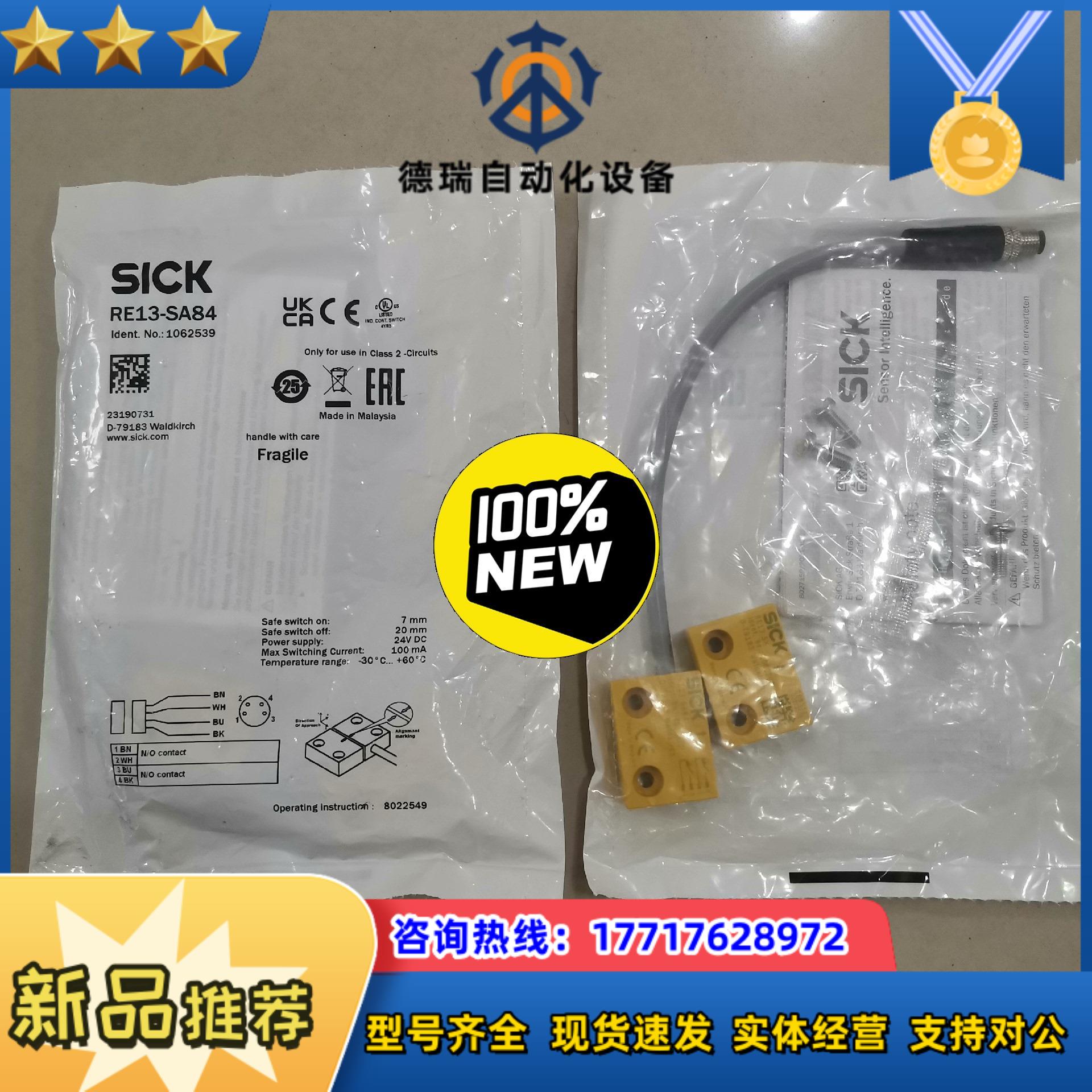 正品现货1062539德国西克SICK安全锁传感器RE13-议价