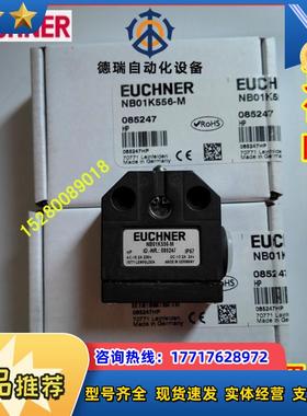 12NB01D556-M 085245 德国EUCHNER安士能 开关 现货！议价