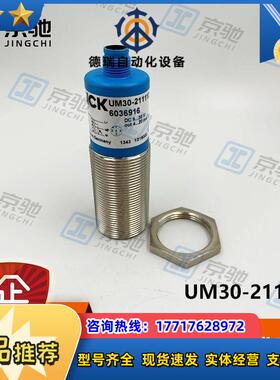 sick超声波传感器UM30-211113圆柱形6036916全新原装现货议价