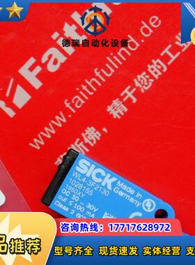 S WL4-3F2130 西克全新光电传感器 1028155议价