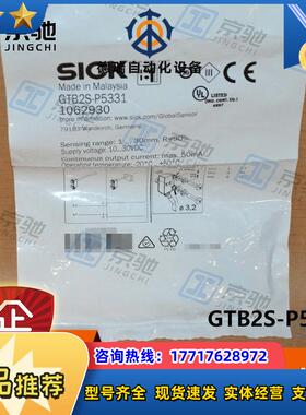 sick光电开关GTB2S-P5331漫反射传感器1062930全新原装议价