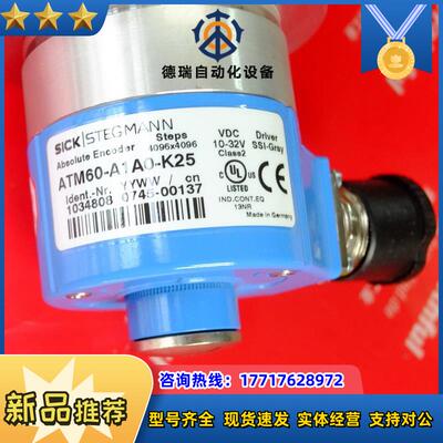 Sick Stegmann ATM60-A1A0-K25 西克全新编码器 1034808 SSI议价