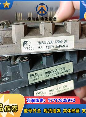 富士IGBT模块7MBI75SA120-50原装保证质量议价