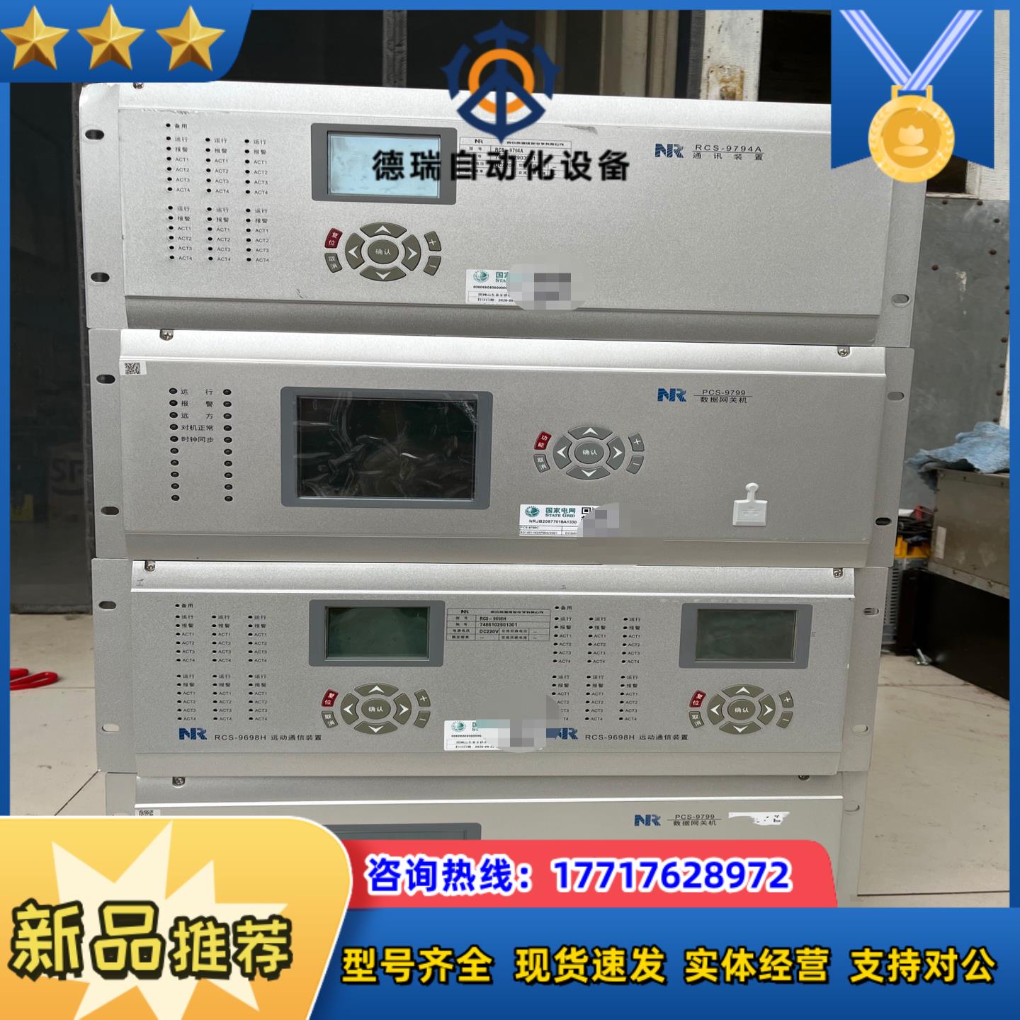 南瑞RCS-9794ARCS-9698H议价