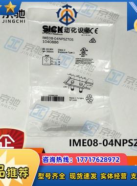 SICK全新原装正品IME08-04NPSZT0S订货号1040886接近传感器议价