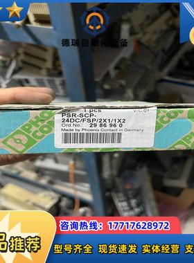 全新菲尼克斯继电器PSR-SCP-24DCFSP2X1议价