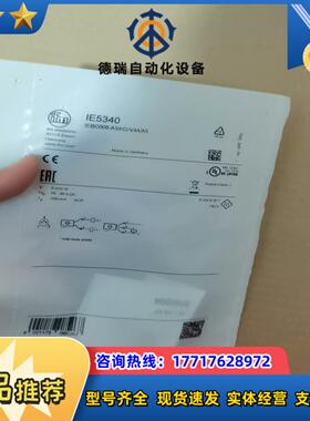 IFM易福门IE5340全新原装正品议价