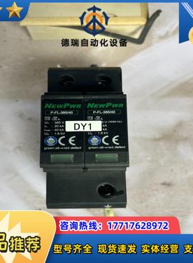 浪涌保护器 P-FL-38540*2P浪涌保护器可插拔SP议价