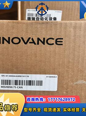 #变频器 汇川MD200S075-CAN  全新正品年份新议价