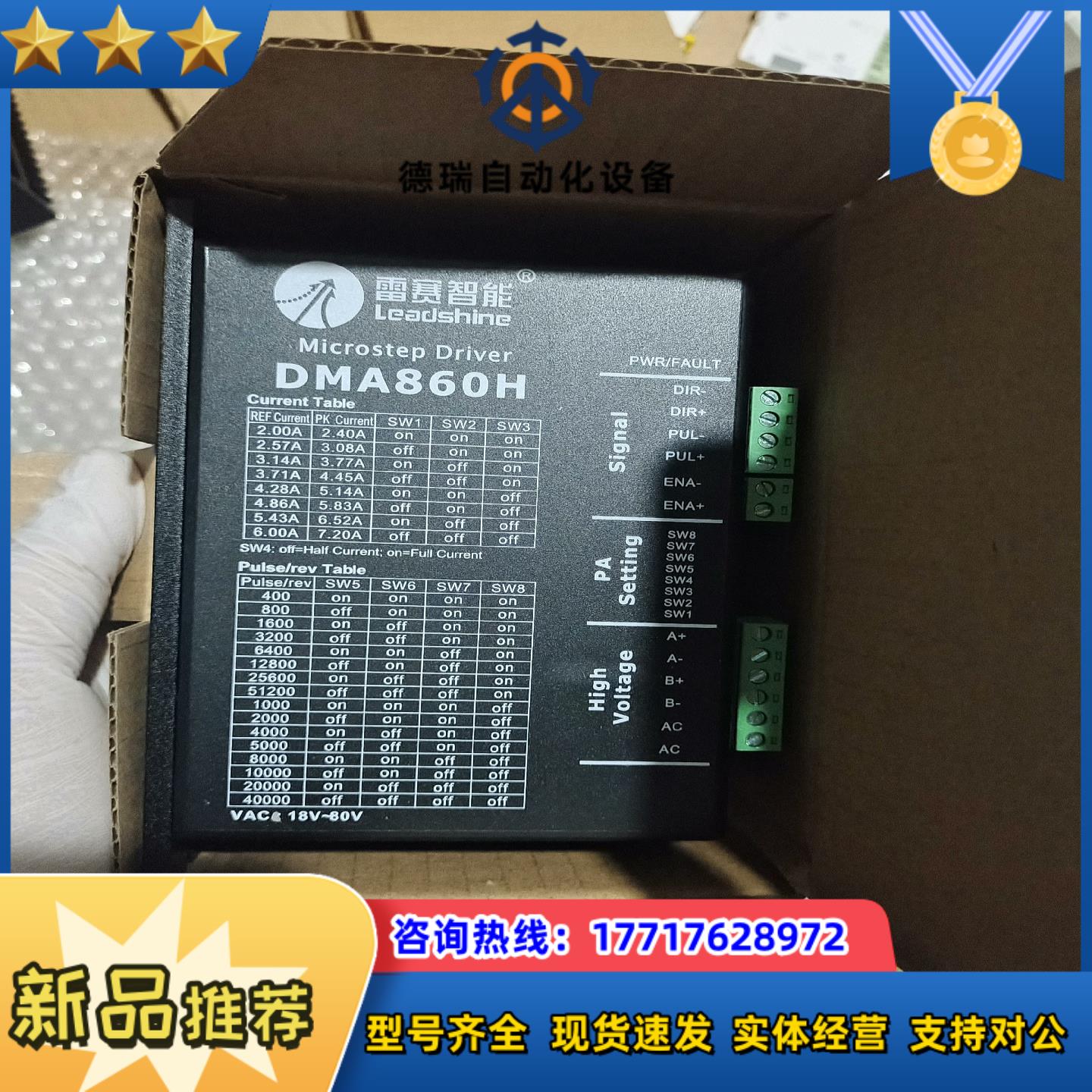 DMA860H雷赛86驱动器议价