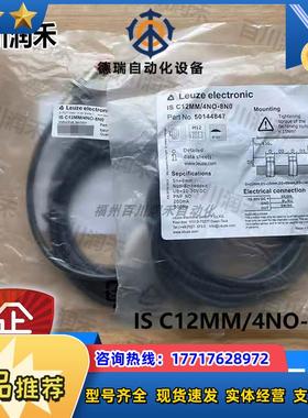 德国IS C12MM/4NO-8N0电感式开关50144847全新议价