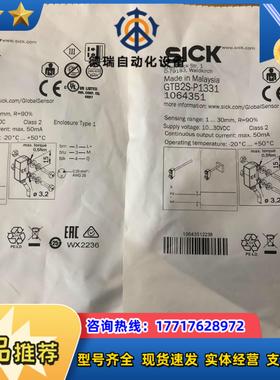 全新西克GTB2S-P1331订货号1064351多个议价