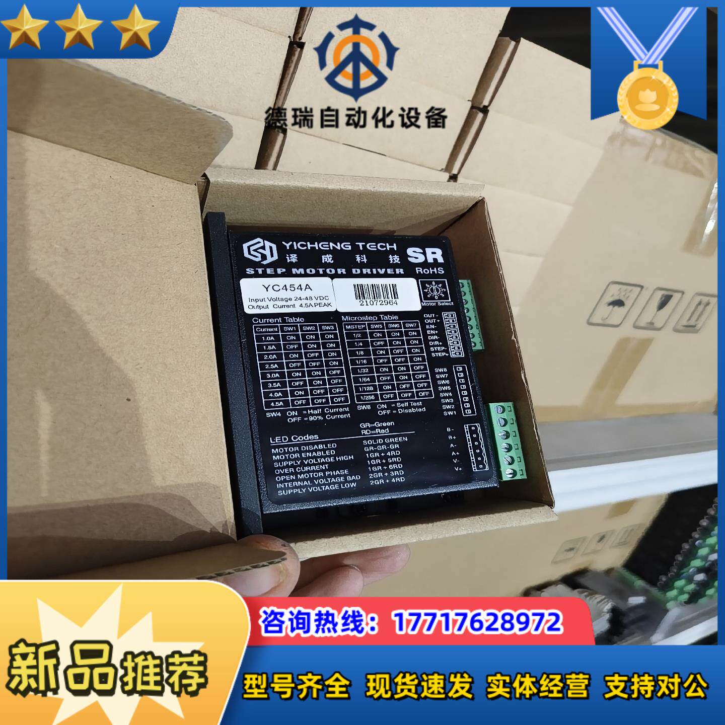 #电子器件 全新57步进驱动器YC454A有100多台现货议价