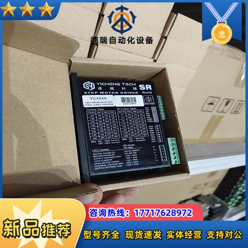 #电子器件 全新57步进驱动器YC454A有100多台现货议价