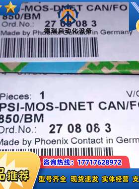 2708083菲尼克斯转换器PSI-MOS-DNET  CA议价