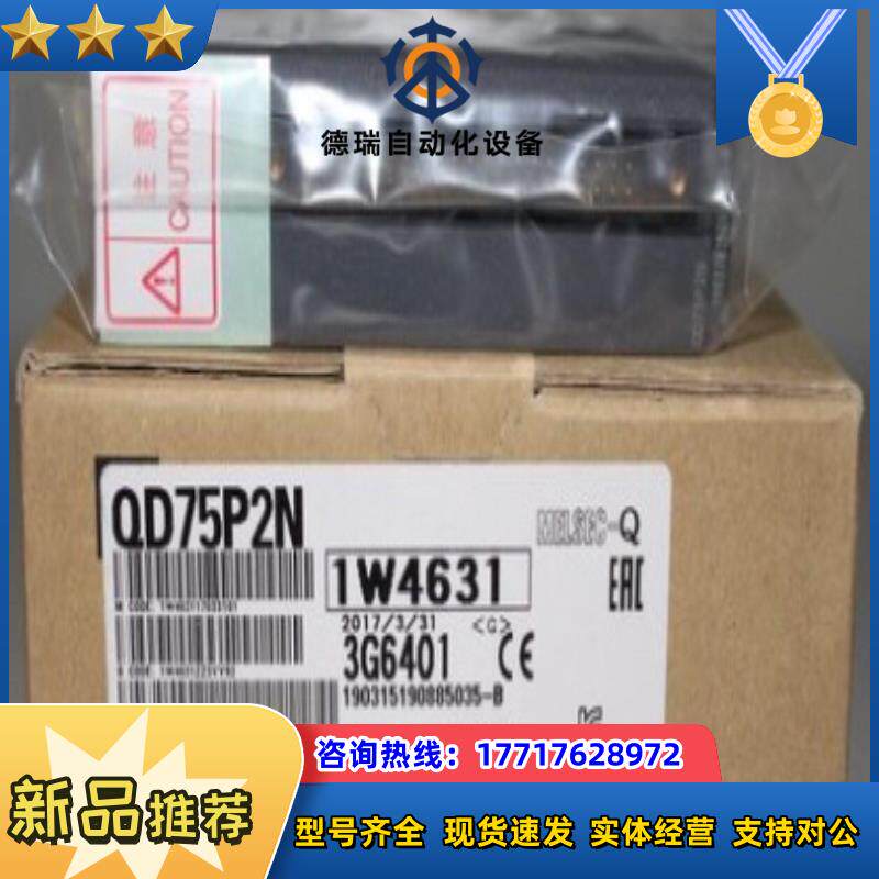 QD75P2N定位模块议价