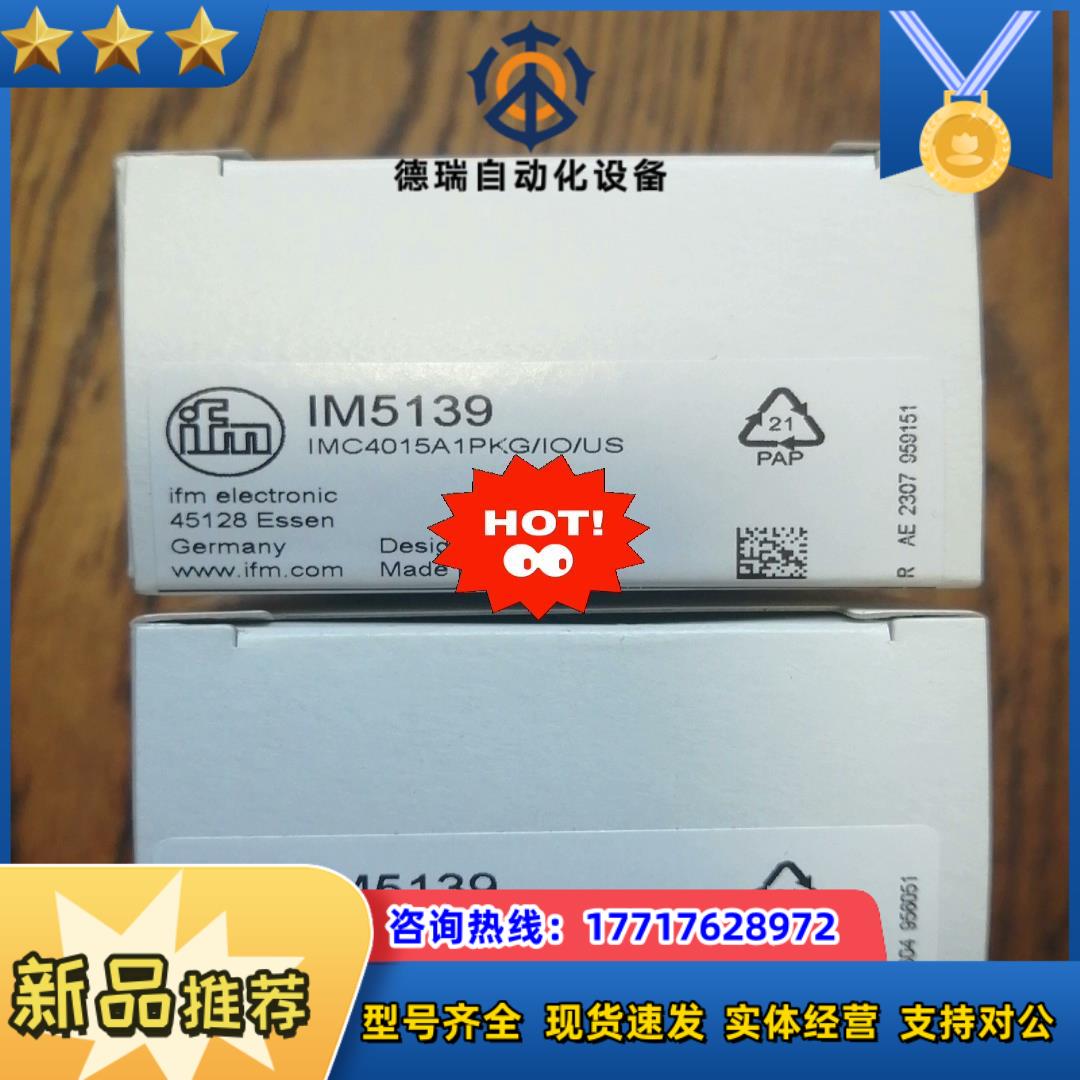 IFM IM5139原厂全新正品议价