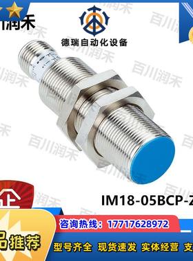 sick德国IM18-05BCP-ZWX接近开关电感式6026520全新正品议价