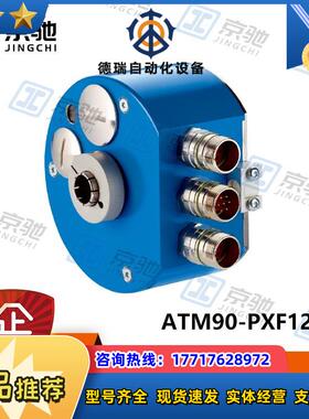 sick西克编码器ATM90-PXF12X12空心轴1032662全新原装现货议价