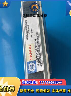 IC693MDL753 现货 议价议价