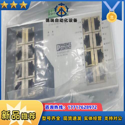 菲尼克斯交换机FL SWITCH 16TX议价