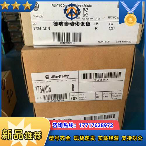1734-ADN  现货议价
