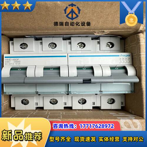 海格4P80安 断路器议价