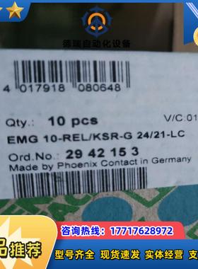 出售菲尼克斯继电器2942153议价