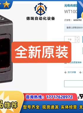 6030702 WT100L-F1141 SICK传感器全新议价