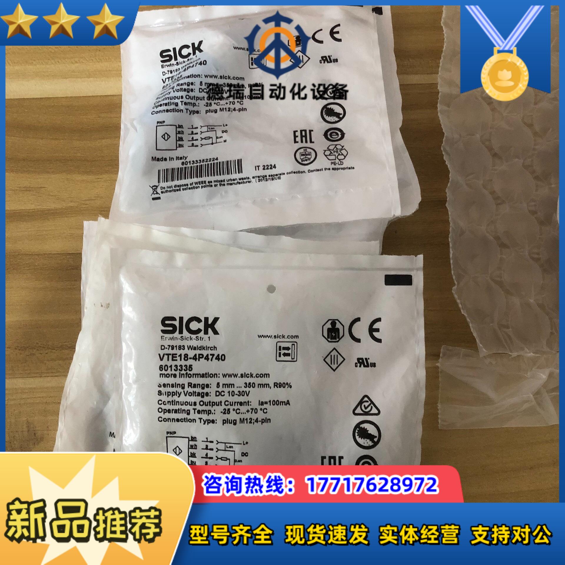 德国SICK西克传感器VTE18-4P4740货号60133议价