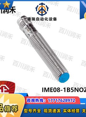 sick德国IME08-1B5NOZT0S接近开关电感式1040850全新正品议价