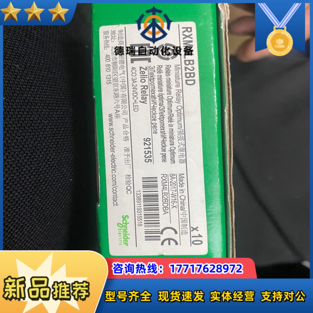 2022年全新正品RXM2LB2BD小型继电器DC2议价