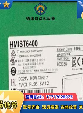 HMIST6500触摸屏全新原装正品议价议价