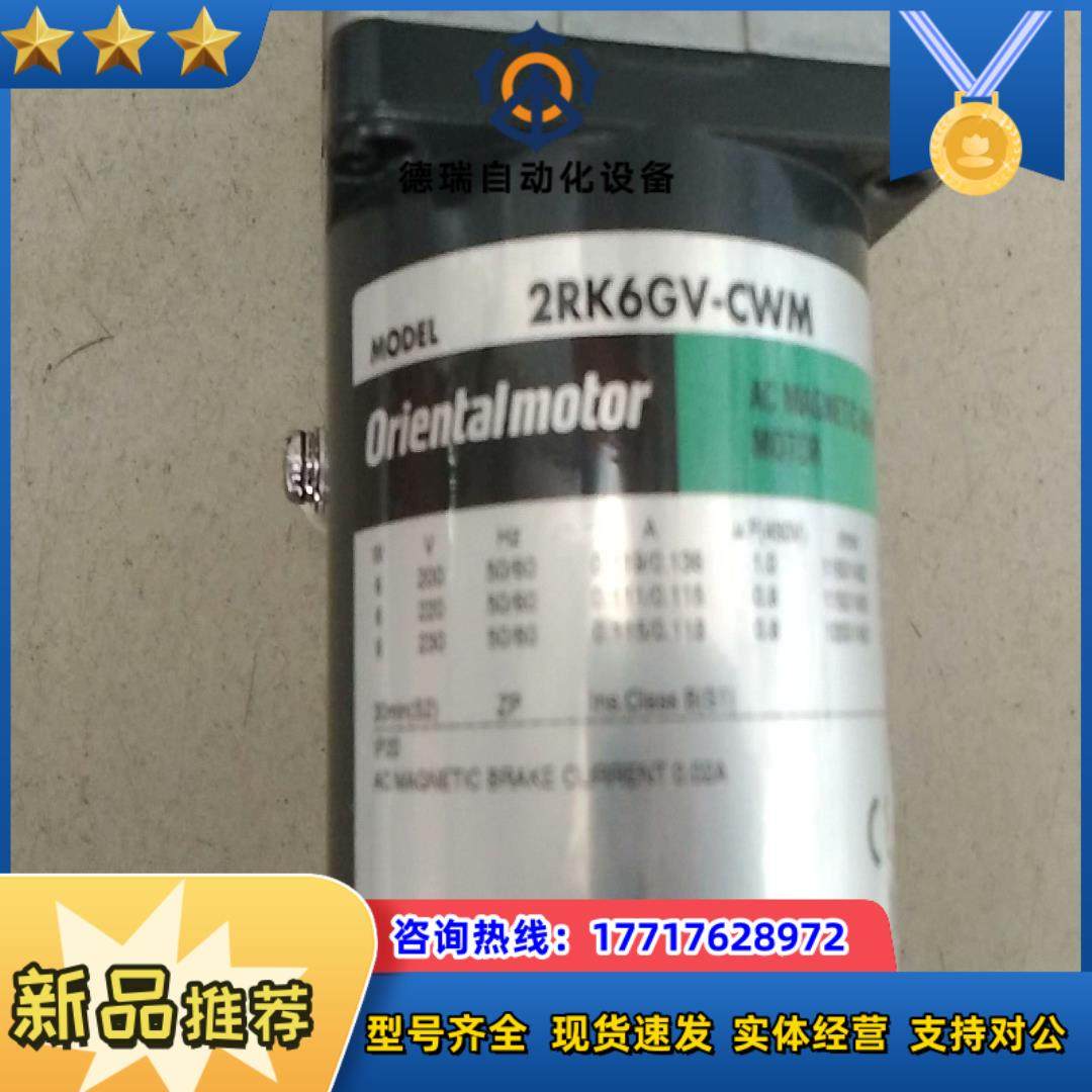 9成新东方刹车电机2RK6GⅤ-CwM2GV60出力议价