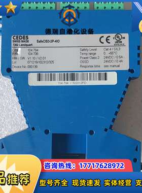 原装 CEDES SAFECIS3-2P-4IO  现货议价