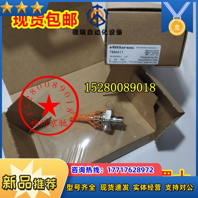 德国IFM易福门TM4411 TM4431 TM4441 TM4461 TM4501 现货议价