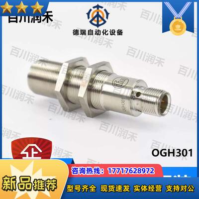 德国OGH301 OGH500 OGH700漫反射光电开关全新正品议价