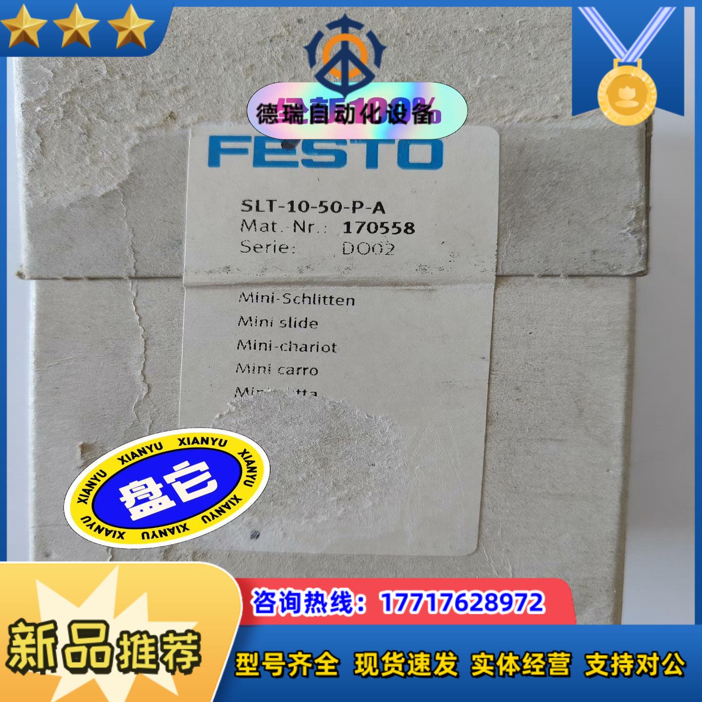 闲置全新festo费斯托气缸slt-10-50-p-a议价